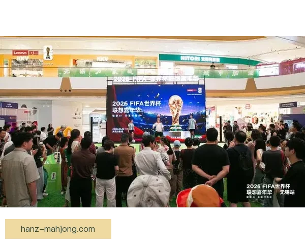 2026世界杯主办城市将设官方球迷嘉年华打造激情互动盛会